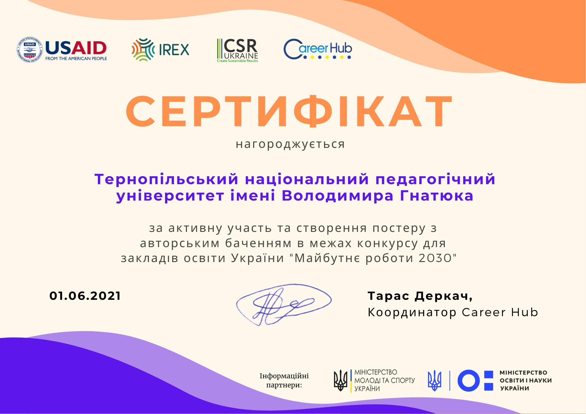 Сертифікат ТНПУ